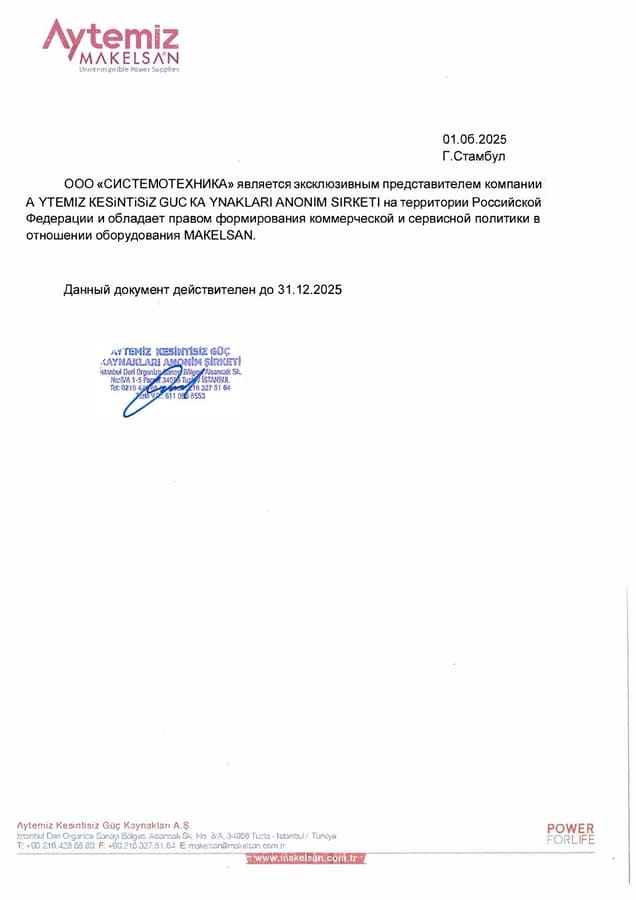 Сертификат официального представительства в РБ