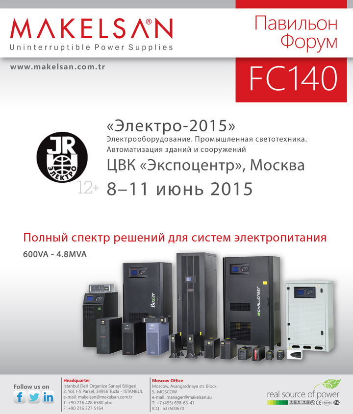 Электро-2015